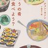 きょうの肴なに食べよう？