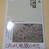 新刊紹介『賽の河原』―供養の宗教学　村上　晶 | 筑摩書房