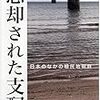 【読書】忘却された支配