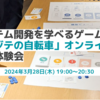 【2024.3.28(木) 19:00～20:30】「ペジテの自転車」無料体験会を開催します！