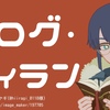 マホウトコロの設定を読もうよ