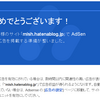 お客様のサイトで AdSense 広告を配信する準備が整いました