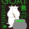 「落ち着いて・小川哲《GOAT》//息子への「内容証明郵便」ドッキッリ、心臓バクバクの母親