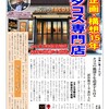 飲食店を出店する理容室経営者。スポーツ新聞風チラシを作成、理容室の来店顧客へ手渡して認知度向上へ