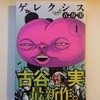 【マンガ】ゲレクシス 一巻