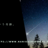 逆境とかいう奇跡。