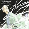 3月のライオン 8 / 羽海野チカ