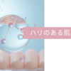 ファンデで隠さなくても毛穴が気にならない人の秘密