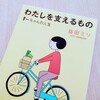 【自分のままで役にたつ】役に立てないとなげくより、縁のあるものに飛びこんでいこう