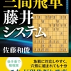 【40%オフ以上】ゴールデンウィークの将棋Kindle本ビッグセール！ 