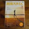 かつて雑誌「湘南スタイル」に掲載された茶々之介