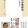 １１．３読書会：高橋哲哉『沖縄の米軍基地――「県外移設」を考える』を読む