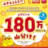 ドコモ、「【島忠・ホームズ】d払い 山分けキャンペーン」を実施