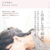 書を読むということ 「石井美保のBeauty Style」