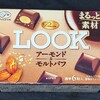 プレミアムルック アーモンド＆モルトパフ！値段やカロリーや味は？コンビニで買えるチョコ菓子