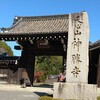 広島・岡山女子旅④神勝寺 禅と庭のミュージアム