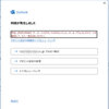 職場のGoogle Workspaceのコンテナ引っ越しするとOutlook(Win版)再接続失敗する