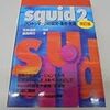 squidのチューニング その２