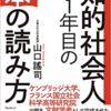 『知的社会人の本の読み方』 山口ようじ