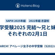 サピックス　まとめ売り　2025年2月受験 18193-1033-