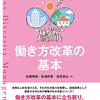 佐藤博樹・松浦民恵・高見具広『シリーズダイバーシティ経営　働き方改革の基本』