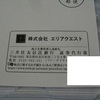 エリアクエスト　配当金