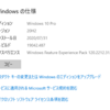 そろそろかなと20H2