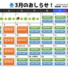 3月の営業カレンダーです