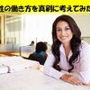 女性のキャリアにとって重要な3つのポイント。仕事と子育てを軸に転職を考える。