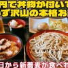 お得過ぎ‼︎丼物が100円で付くお得な蕎麦屋わが家【仙台ランチ】