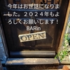 ２０２３年　お世話になりました。