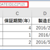 世界一やさしいエクセル2016 関数辞典／指定した月数後の日付を求める・年、月、日数を計算する・年齢を求める