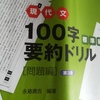 【大学受験】表現力を磨く
