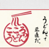 丸亀製麺の季節限定メニュー「担々うどん」が、めちゃ美味い！