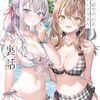 時々ボソッとロシア語で戯言を呟く学者さんたち！？ー呉座勇一氏と反オープンレター騒動顛末記㉕