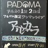 ア・ル・カ・ラ 1st 2ndアルバム限定ワンマンライブ「そうBOY NEXT DOORきたか２」 at 神戸PADOMA