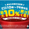 PayPayを西友で早速使ってきました。還元率10%の利用方法と注意点！