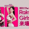 Rakuten Girlsのリン・シャンとイ・ダヘが楽天モバイルパーク宮城に(9/19~21)加油加油～♪