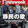 Newsweek (ニューズウィーク日本版) 2018年12月11日号　移民の歌／中国ゲノム研究は暴走する／UFOブームがアメリカに再来