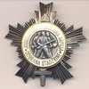 ユーゴスラヴィア ３級人民軍勲章