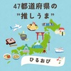  【ひるおび】47都道府県の”推しうま”～かにみそバーニャカウダ、二十世紀梨ゼリー～