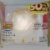 【似非グルメの甘味礼讃１２１６品目】ローソンの『盛りすぎ！プレミアムロール』を食べてみた！