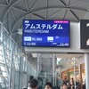 1770万人いるけど、誰もオランダ！！前編