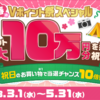 春のVポイント祭スペシャル開催中 〜 三井住友カード