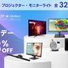 【2024年Amazonプライムデー】ベンキューの注目製品が最大23％OFF！ゲーミングモニターMOBIUZやシアタープロジェクターGV31を見逃すな