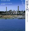「分析的〇〇研究」っていろいろあるよね