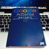 ブログで稼ぐなら「Google Adsense成功の法則57」ブログの収益化、実践ノウハウを学ぶ♪		