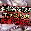 本指名を沢山取るキャストの接客術/包容力編