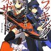 「クラッキング・ウィザード ~鋭奪ノ魔人と魔剣の少女」感想