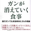 家族がガンになって知ったこと